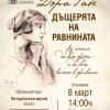 Изложба „Дора Габе – дъщеря на равнината“ ще бъде открита в Жеравна