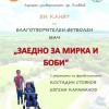 Нова Загора с благотворителен футболен мач в подкрепа на две деца с ДЦП
