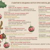 Какво предстои в Котел през декември – събития и празнични инициативи