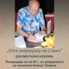 В РБ ‘Сава Доброплодни” се открива документална изложба „Един американец от Сливен“