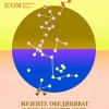Котел и Жеравна отбелязват Деня и Нощта на музеите с програма, посветена на паметта и културното наследство