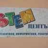 Откриване на изграден училищен STEM център в ОУ „Елисавета Багряна“