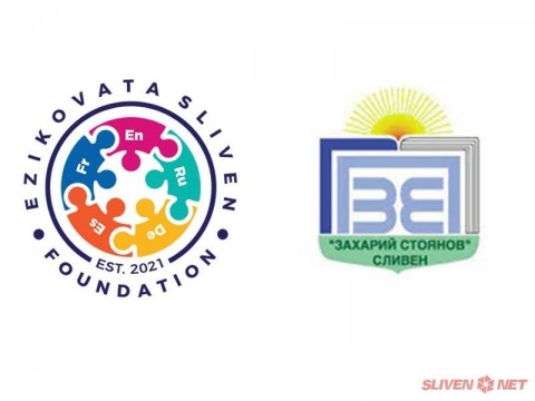 Алумни и Езиковата Сливен