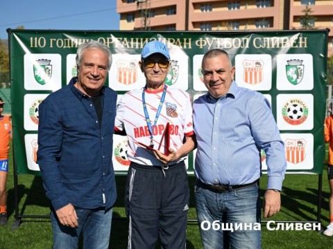 Футболни ветерани получиха награди на вълнуваща церемония в Сливен 