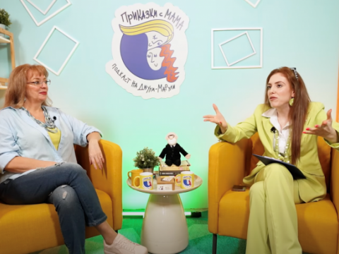 „Приказки с мама“