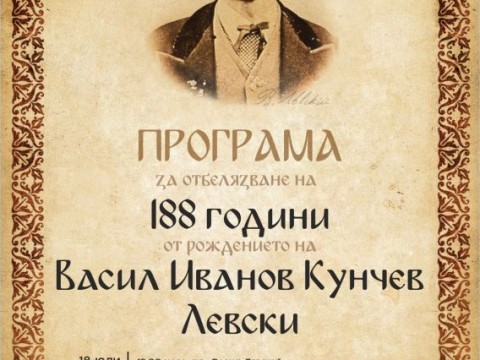 Васил Левски