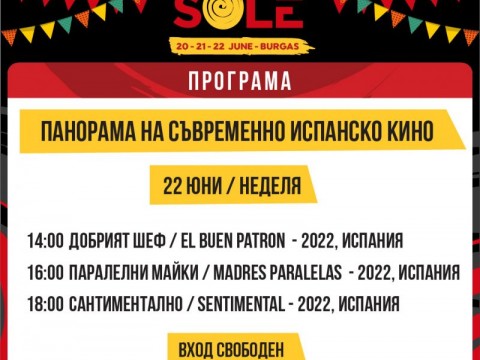 Фестивалът SOLE превръща Бургас в арена на испанската култура, музика и кулинария 21–23 юни 2025