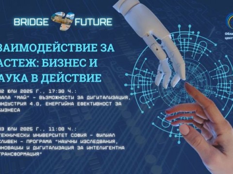 Важна среща за сливенския бизнес на 2 юли - за програмите за финансиране, модернизация и растеж