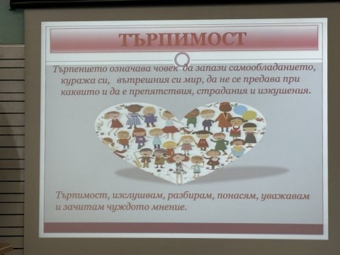 Толерантност