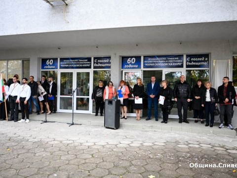 ПГЕЕ Мария Кюри