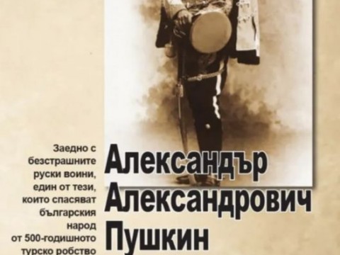 книгата „Александър Александрович Пушкин – командир на Нарвските хусари“