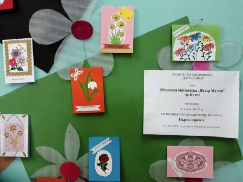 Изложба на поздравителни картички за Първа пролет представя творческо обединение „Дарования“ в Котел