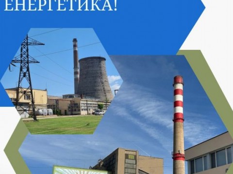 деннаенергетика2025
