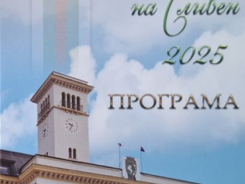 Dimitrovden_programa