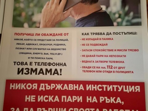 Suvmestna kampaniq_telefonny izmamy