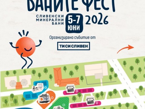 „Баните Фест“