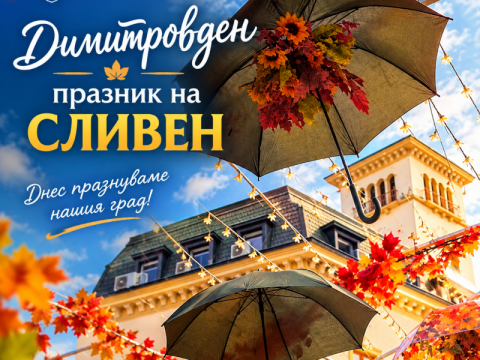 Dimitrovden_programa