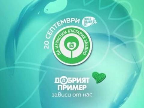 Община Твърдица се включва в кампанията „Да изчистим България заедно“