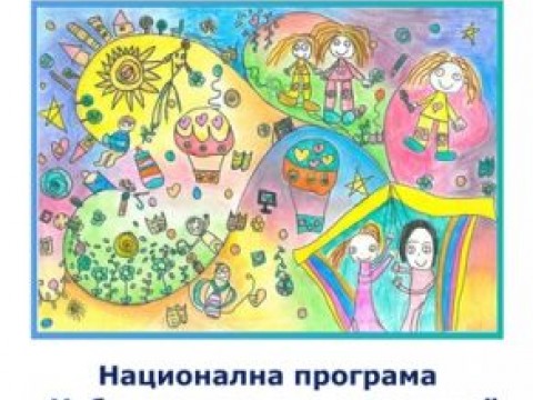 Сливен ще бъде домакин на форум по предучилищно образование по програмата на МОН „Хубаво е в детската градина“