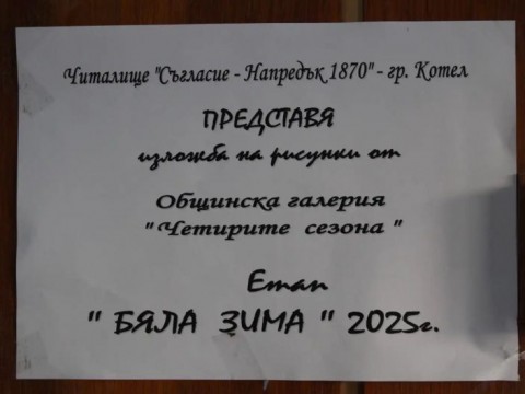 Приключи последният, четвърти етап от Общинския конкурс за рисунка Галерия – „Четирите сезона“
