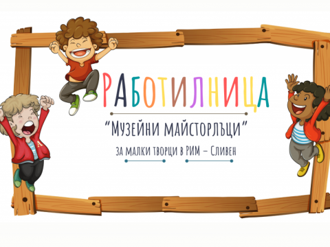 работилница