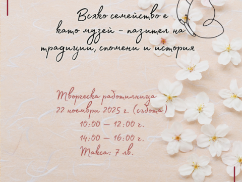 празнична работилница