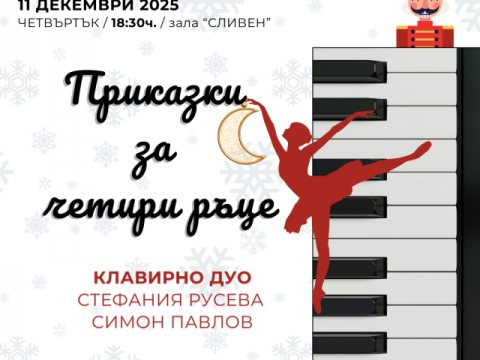 симфоничен оркестър сливен