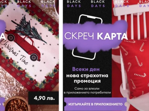 Нелоялна промоция използва изображения на коледни стоки в кампания Black Days  