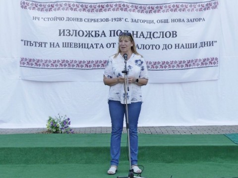 Българската шевица събра творци и почитатели на традициите в Загорци