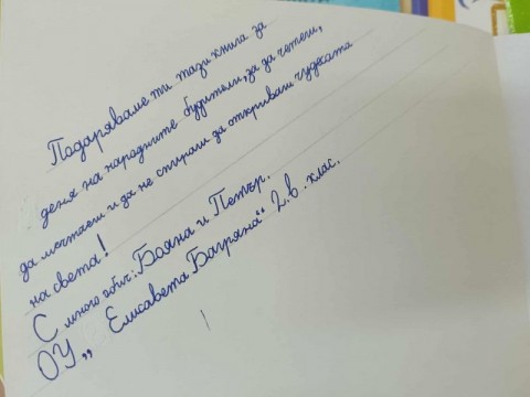 Благотворителна кампания