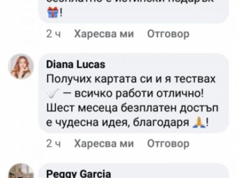 Нова измама: Карта за обществения транспорт за 6 месеца срещу 5,77 лв. и лични данни