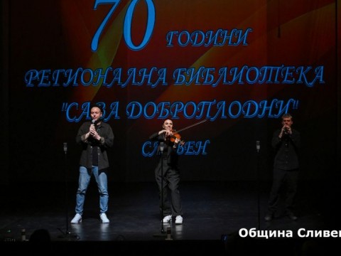 70 г. РБ Сава Доброплодни