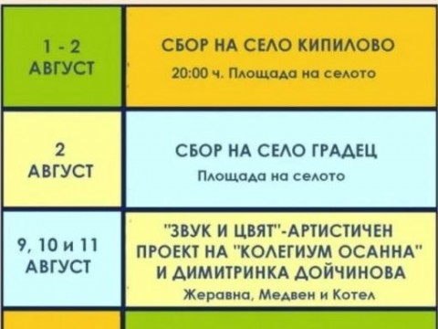 Културен афиш на Община Котел за месец август 2025