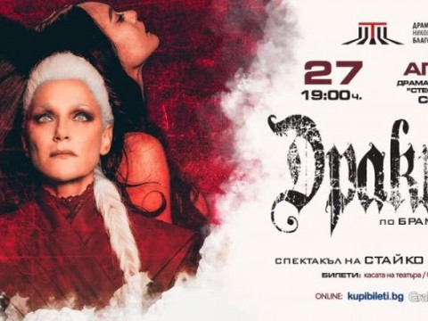 Премиера на „Дракула“ в Сливен представя съвременен прочит на легендата
