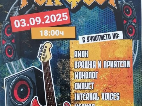 Туида рок фест