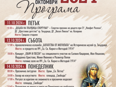 Община Твърдица