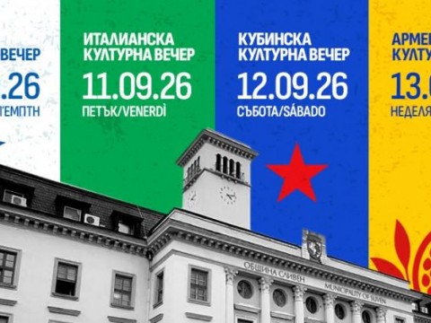 Четири културни вечери ще оживят центъра на Сливен от 10 до 13 септември