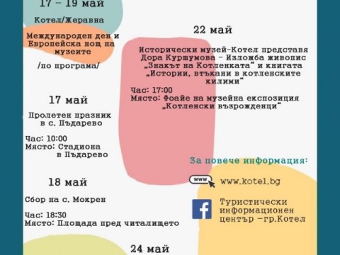 Събитията в община Котел до края на месеца