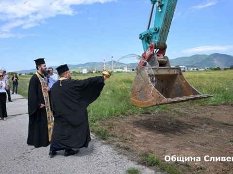 Първа копка - Индустриален парк Сливен