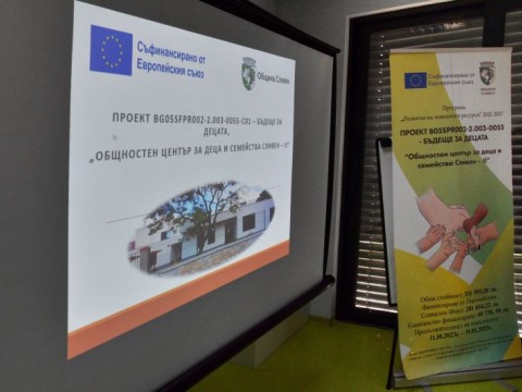 Общностен център-Сливен