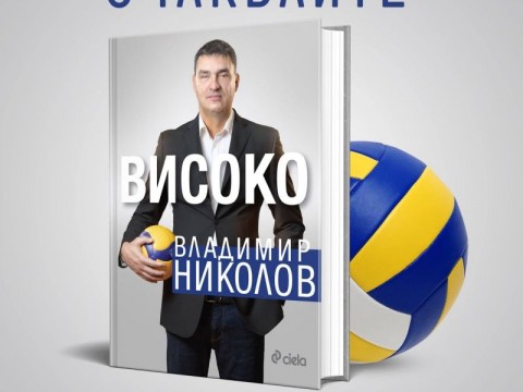 Владо Николов