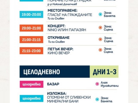 „Баните Фест“