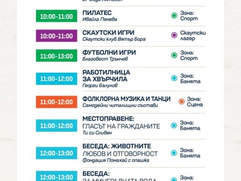 „Баните Фест“