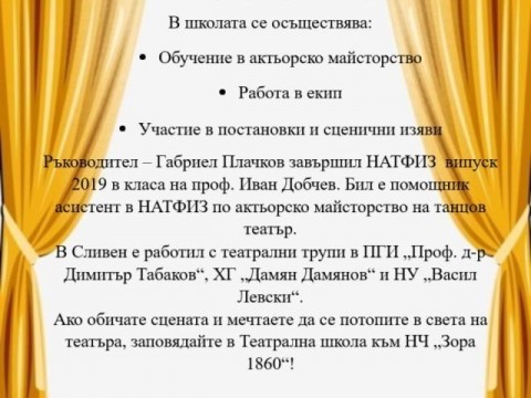 Детският театър към НЧ „Зора 1860“ набира участници
