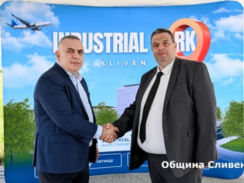 Първа копка - Индустриален парк Сливен