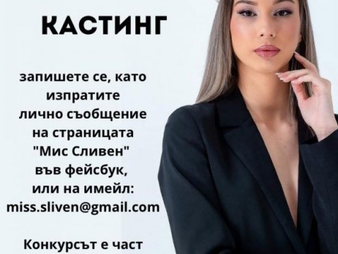 кастинг