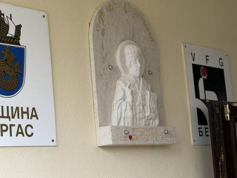 Освещаване на плоча на св. Николай в ДЦДУ – Бургас