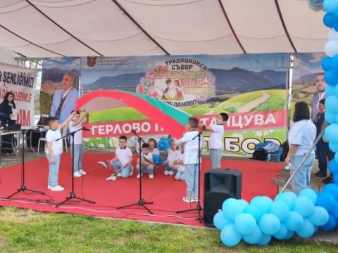„Герлово пее и танцува“