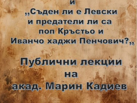 Библиотека „Зора“ в Сливен посреща акад. Марин Кадиев с две публични лекции