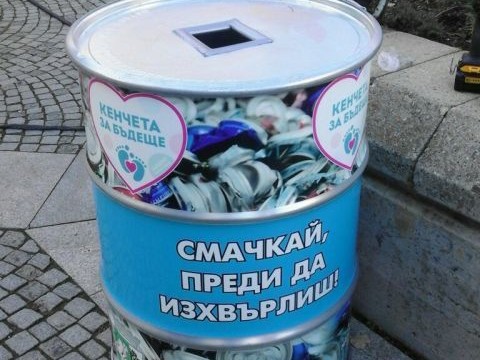 Капачки за бъдеще